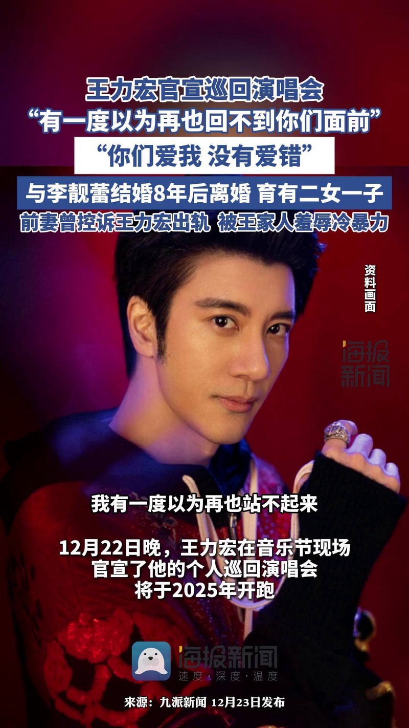 王力宏